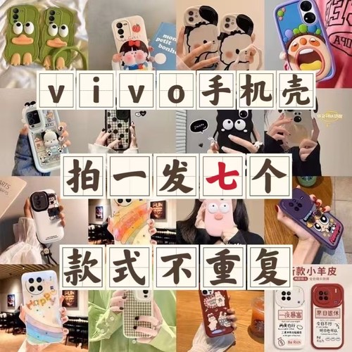 【当天发货】超值手机壳福袋适用vivox300/200S手机壳全包y300/y52s/y35+卡通s50promin/18e/s17t/30pro软壳