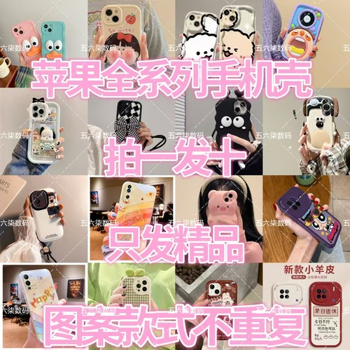 超值拍一发十苹果手机壳福袋苹果16软壳16/15promax硅胶盲盒福袋IPHONE15Pro/14/13盲发12/11/XS/7/8PLUS