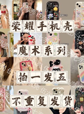 【拍一发五】荣耀手机壳福袋Magic7/6Pro卡通男女款可爱文字硅胶保护套手机壳盲袋耐脏Magic5/3/4可爱防摔