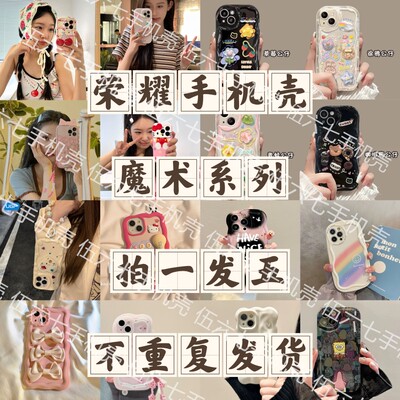 【拍一发五】荣耀手机壳福袋Magic7/6Pro卡通男女款可爱文字硅胶保护套手机壳盲袋耐脏Magic5/3/4可爱防摔