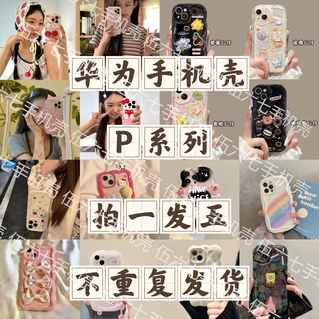 【当天发货】华为P70ULTRA手机壳福袋硅胶保护套P60ART/P50e/可爱P30/P40/P20可爱ins风P30Pro软壳全包