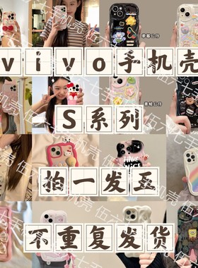 9.9盲壳vivo福袋S20/S18/S17t手机壳S19pro/S15/16e卡通盲袋盒S5/6软壳盲盒