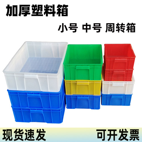 塑料周转箱仓库储存框食品级