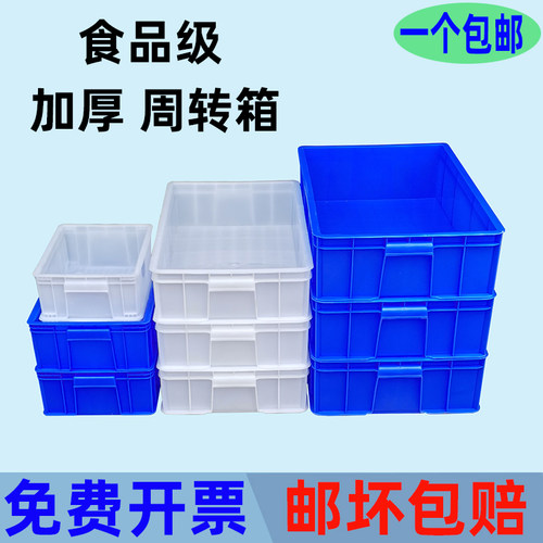 加厚周转箱白色塑料框塑胶筐白色