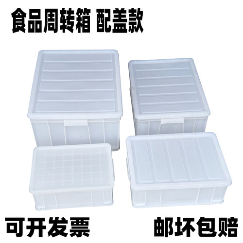 白色周转箱带盖配盖箱子塑料箱