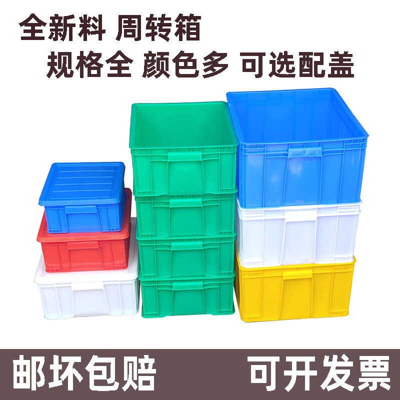 加厚周转箱塑料胶框养殖盘收纳整理长方形带盖防尘白色食品级胶筐,包装,塑料周转箱,淘宝优惠券,粉丝福利购,淘宝优惠卷