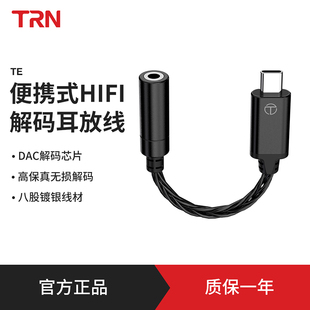 c转3.5mm转接头转换器 耳放线小尾巴耳机type TRN TE便携HIFI解码