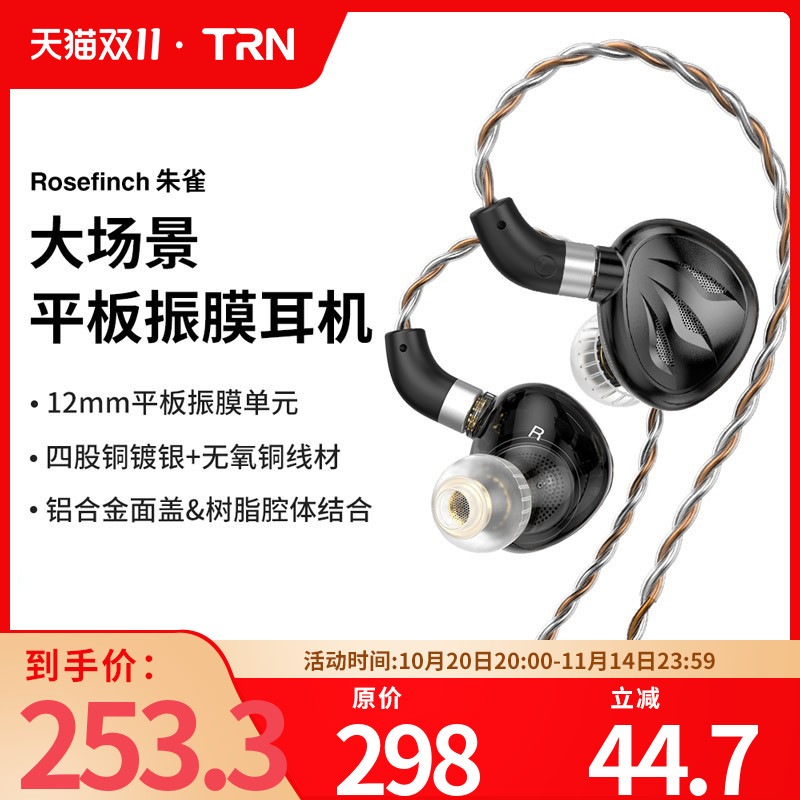 TRN朱雀 平板振膜耳机有线入耳式游戏音乐监听HIFI高音质电脑耳塞