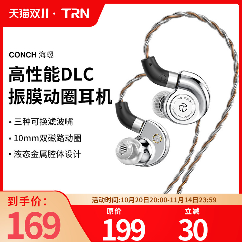 TRNhifi耳机DLC振膜动圈耳机