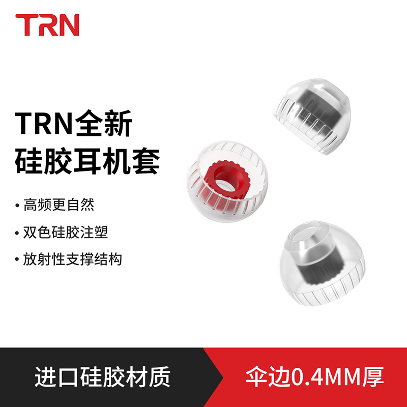 TRNT套硅胶套耳机套胶圈耳帽耳塞