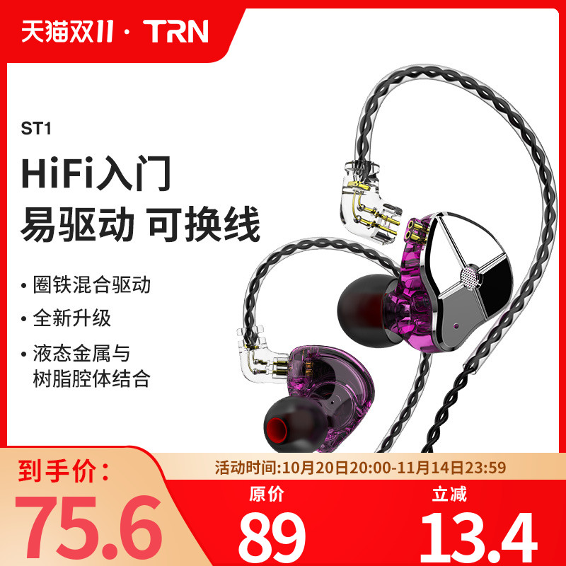 TRN ST1圈铁耳机入耳式有线安卓手机带麦K歌音乐游戏吃鸡HiFi耳塞