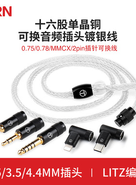TRN T6Pro十六股单晶铜镀银耳机升级线mmcx/0.75/0.78/4.4平衡线