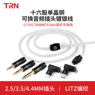 0.78 0.75 4.4平衡线 T6Pro十六股单晶铜镀银耳机升级线mmcx TRN