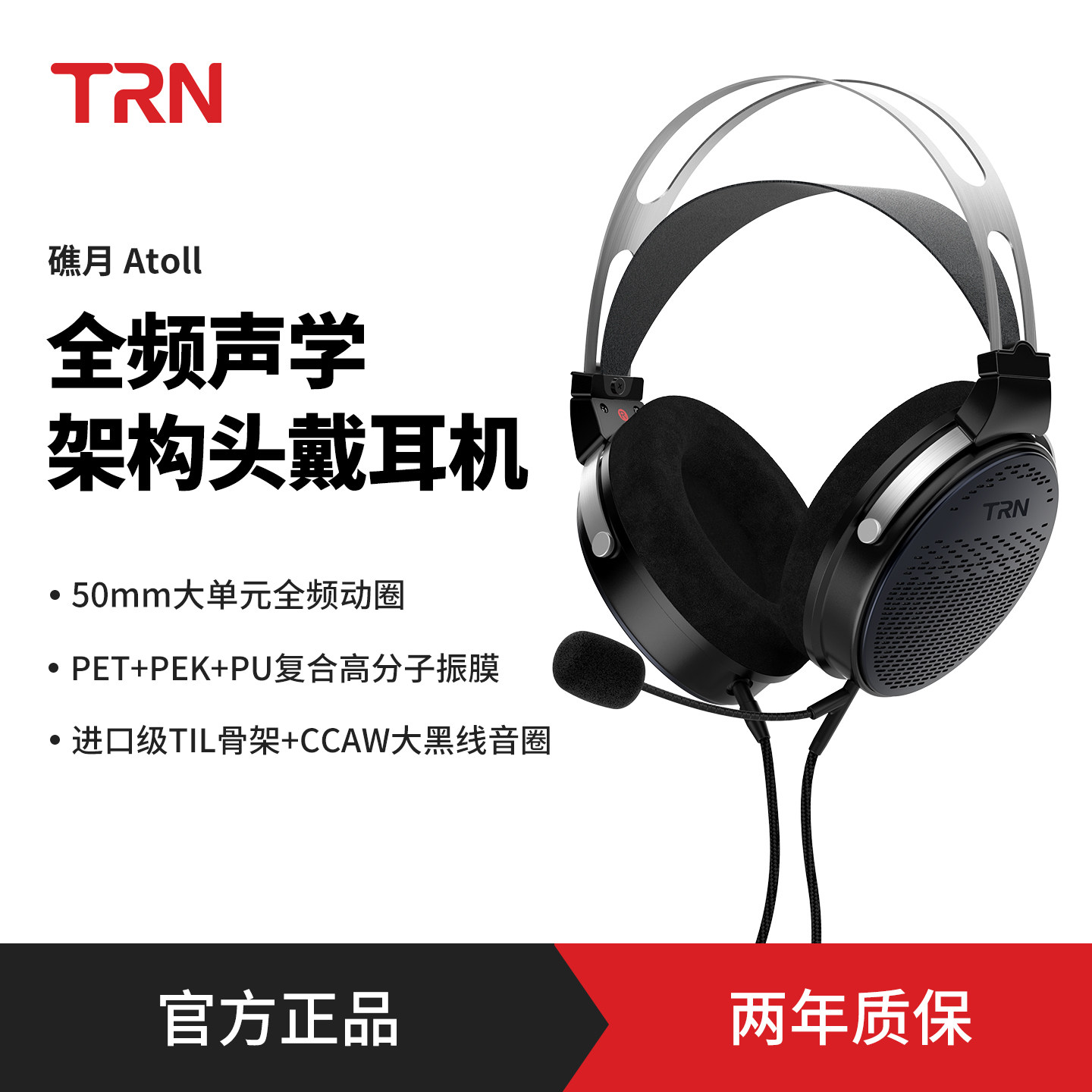 TRN礁月头戴式大动圈监听高音质HiFi开放式电竞游戏音乐有线耳机