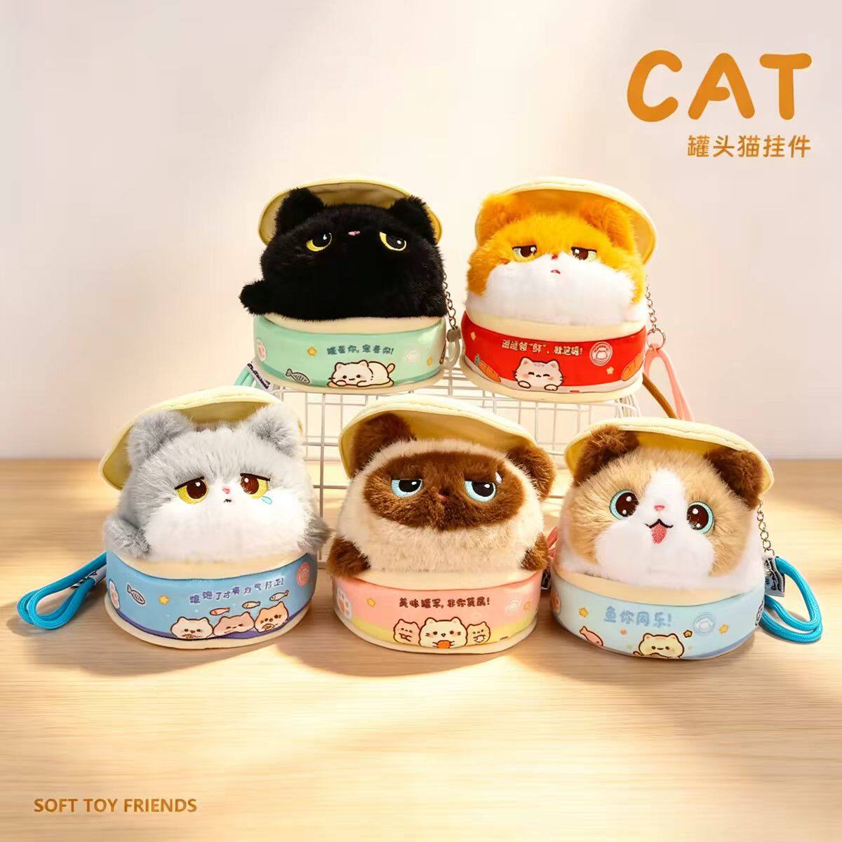 多爱可爱毛绒猫咪挂件罐头猫挂饰