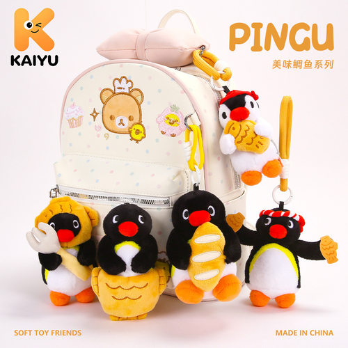 PINGU美味鲷鱼系列毛绒挂件企鹅家族卡通公仔钥匙扣书包挂饰批发