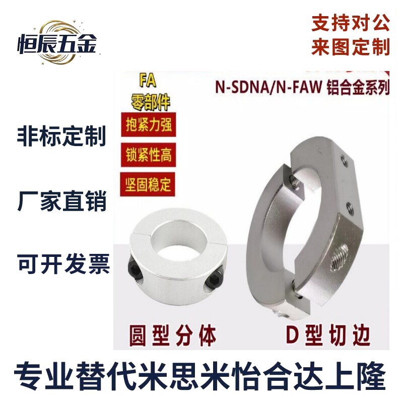 圆形 D型铝合金分离型切割固定环光轴切边固定环夹紧环分离图片