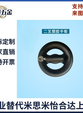 树脂收纳式手轮 PHSLN80/100/125/140/160-HC/KC8/10/12/15