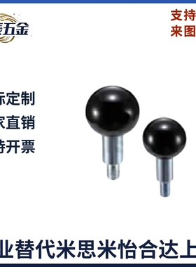 替代米思米  GBP6/8/10/12 塑料球头旋转握柄 厂家直销  品质保证