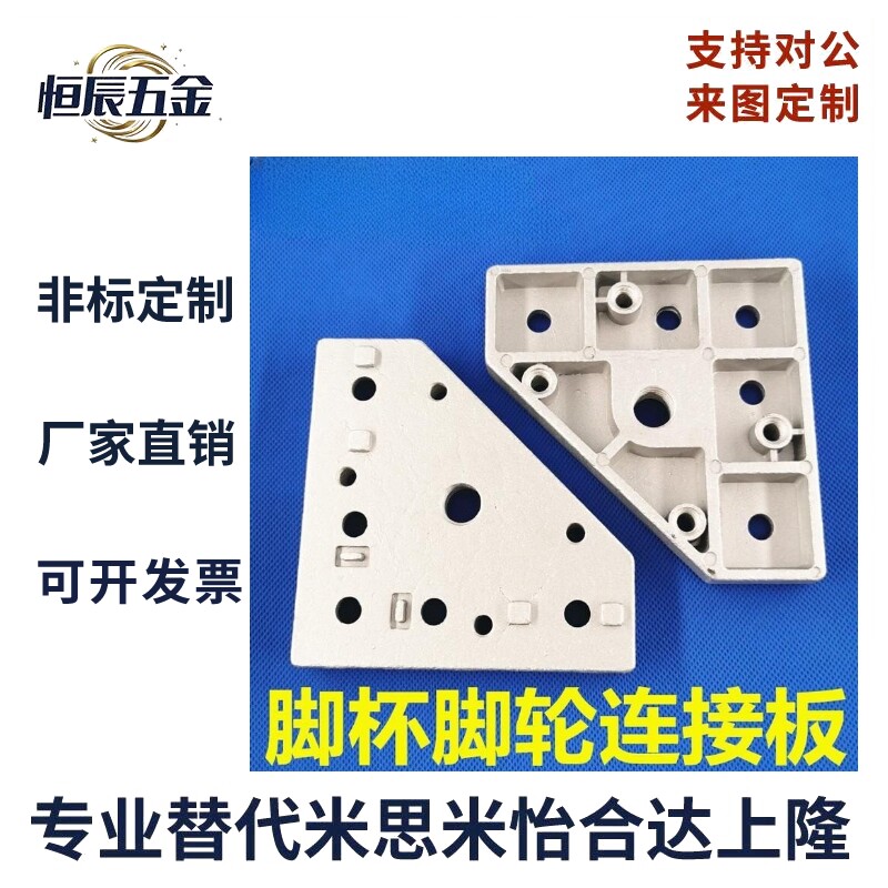 3030/4040铝型材通用端面连接板
