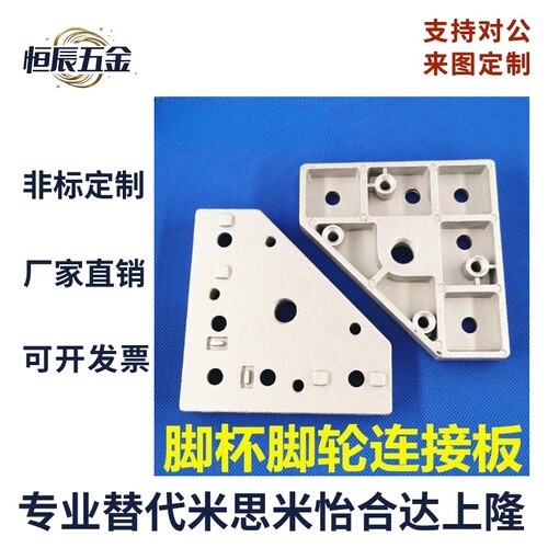 3030/4040铝型材通用端面连接板