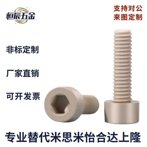内六角圆柱头树脂螺丝PPSB3 4 5 6 8-6-L6 8 10 12 20 25 30 PPS