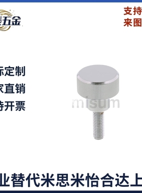压纹旋钮 HAW26-M8/M10-L16/L20/L25/L30/L40-H12/15/16/20/30/40