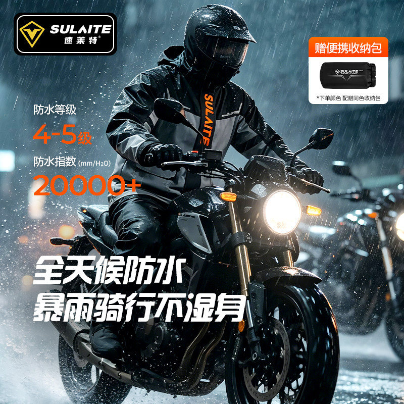 速莱特轻薄科技防暴雨雨衣套装图片