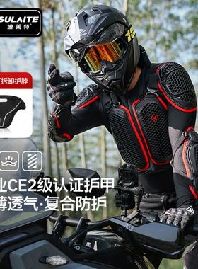 速莱特骑行护甲衣摩托车越野CE2级防摔硬甲衣护胸护背铠甲防护服