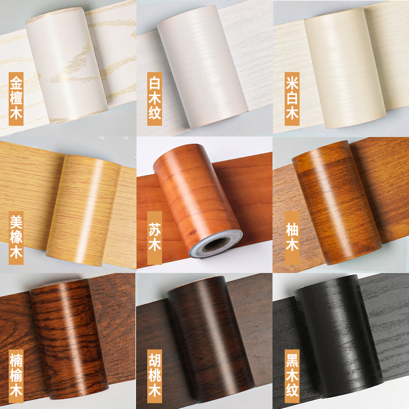 木纹门框包边贴自粘踢脚线