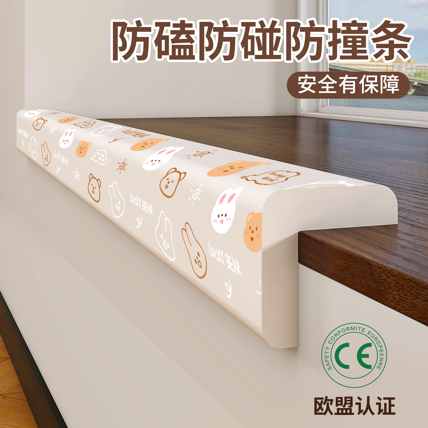 窗台防护垫包边贴边框贴儿童防撞