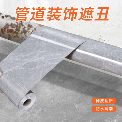 下水管道遮挡装饰自粘