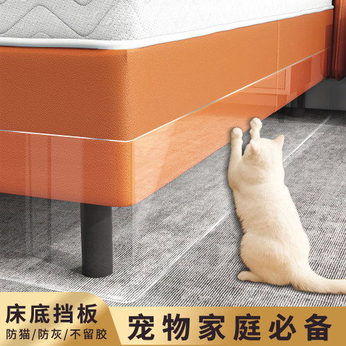 封床底挡板防猫防尘透明塑料隔板