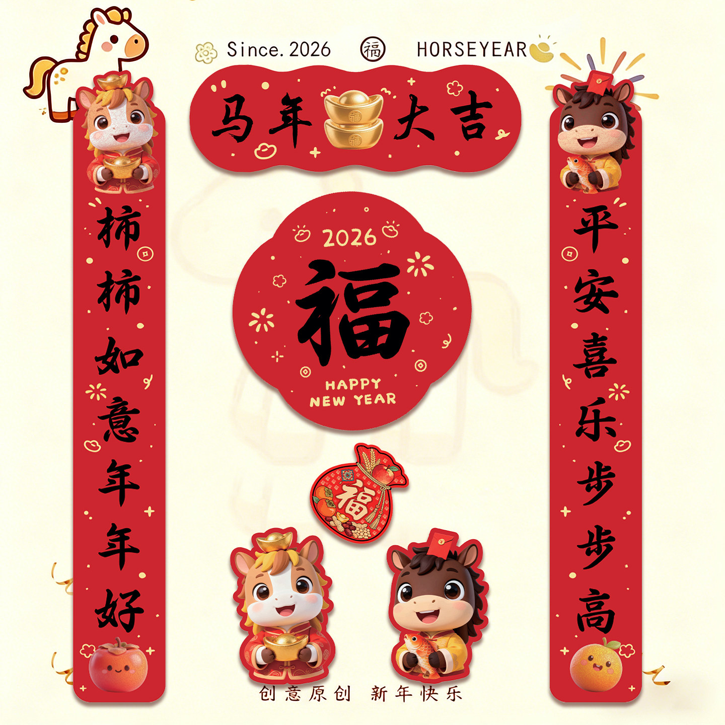 马年对联春联2026年新款自带背胶新年春节过年入户门大门无痕门贴,节庆用品/礼品,对联,淘宝优惠券,粉丝福利购,淘宝优惠卷