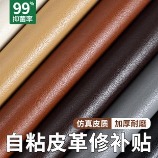 皮革贴自粘真皮沙发修补修复皮贴座椅子皮具翻新换皮补丁贴无痕款
