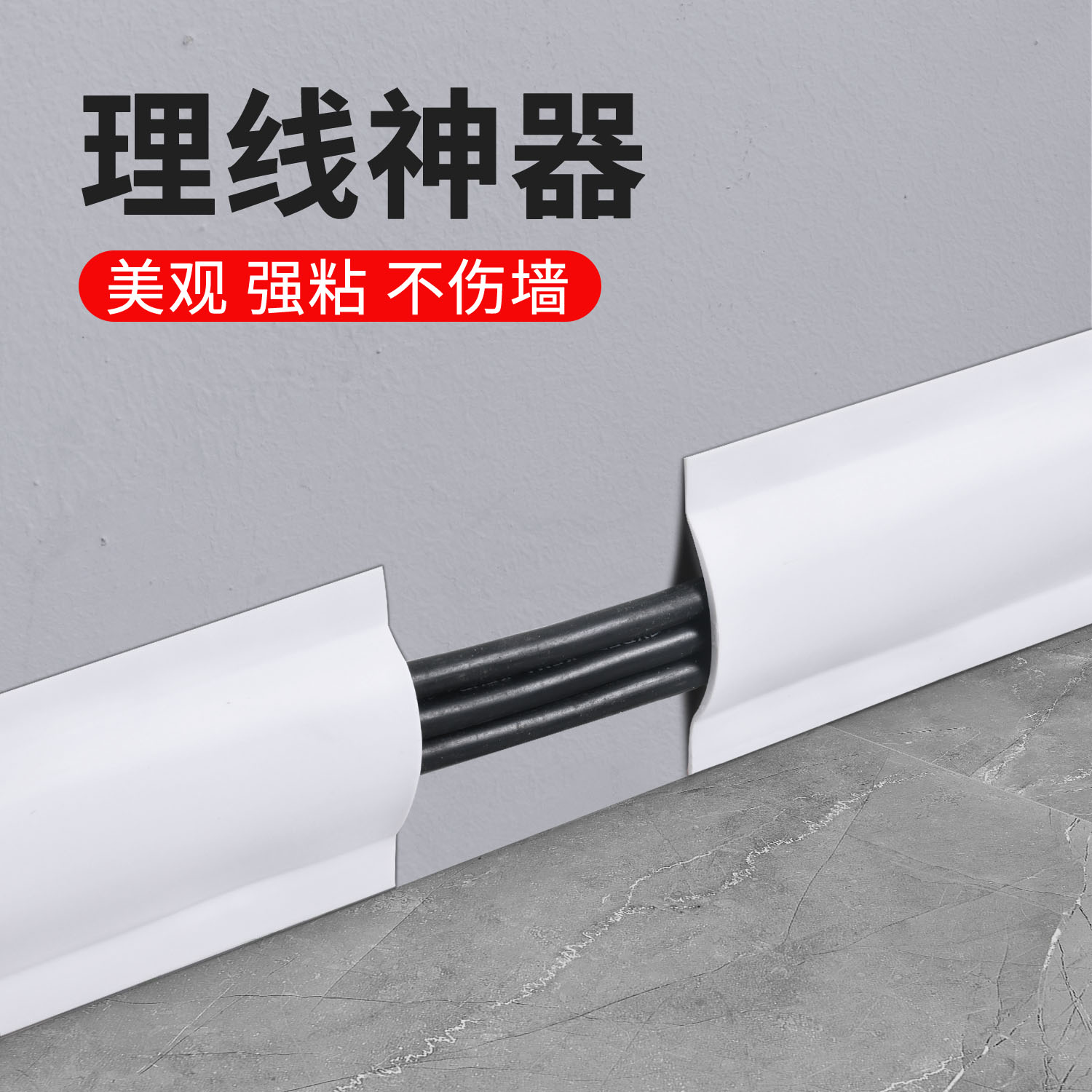 电线固定器收纳防踩免打孔理线槽