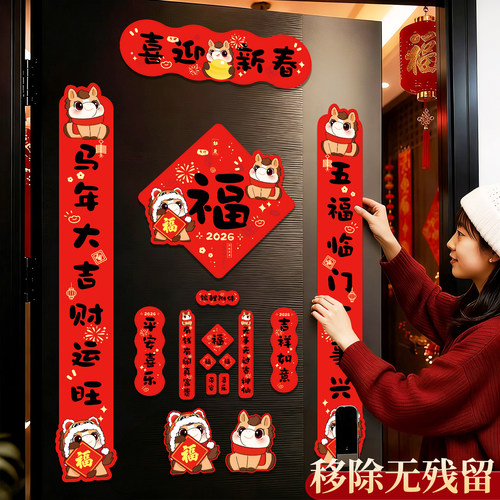 马年对联春联2026年新款新居入宅