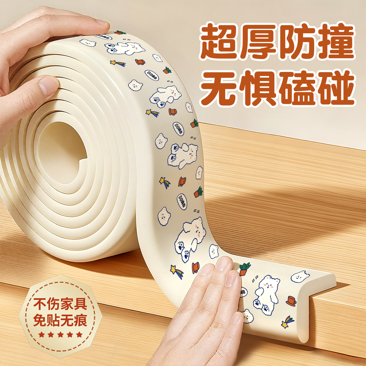 防撞条桌子包边海绵贴边框贴墙贴