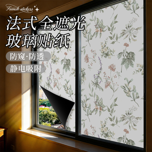 法式全遮光玻璃贴纸防走光卫生间防窥不透光隐私贴膜挡光遮阳贴纸