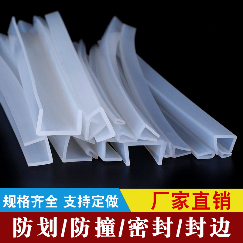 包边条U型硅胶条密封软胶条