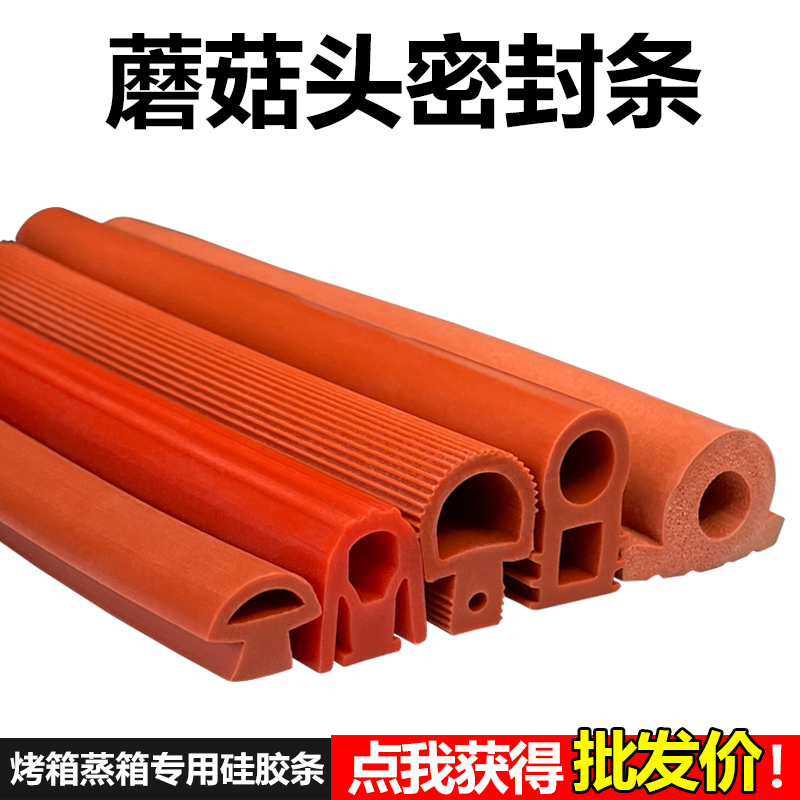 蘑菇头硅胶条耐高温T型硅胶密封条真空机干燥机机械设备工业封条