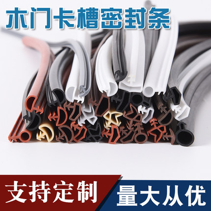 房门防风卡槽式木门防撞条密封条隔音室内门缝胶条门框静音橡皮条