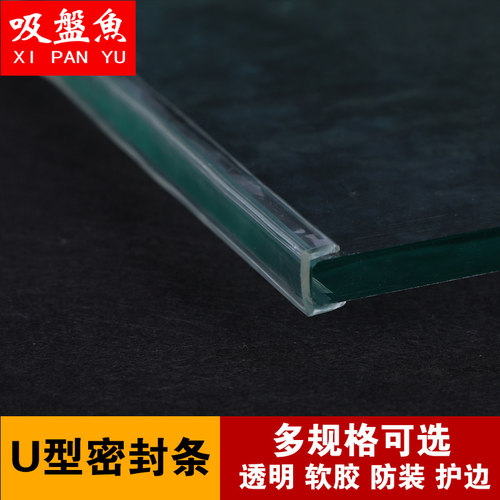 防撞条儿童透明玻璃茶几U型条