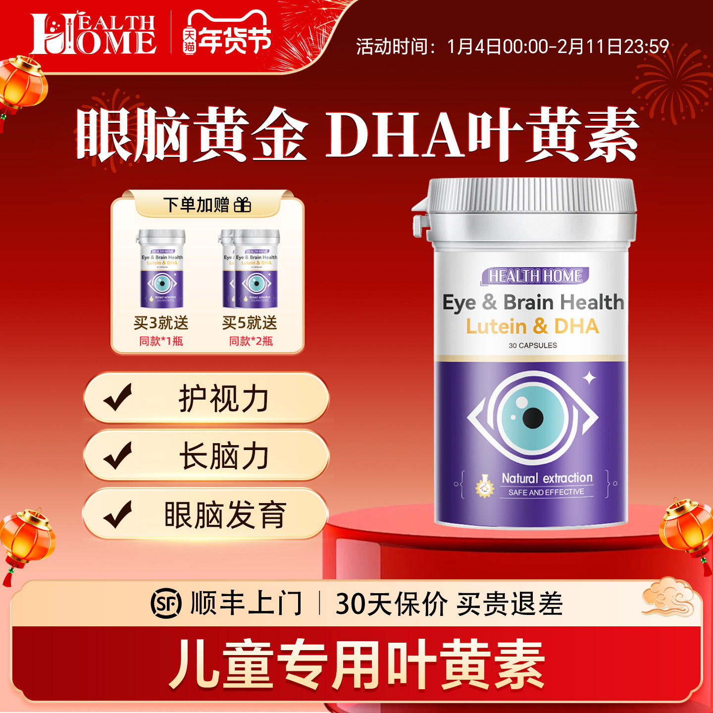 德国healthhome儿童dha叶黄素青少年学生视力散光藻油专利眼脑宝,保健食品/膳食营养补充食品,叶黄素,淘宝优惠券,粉丝福利购,淘宝优惠卷