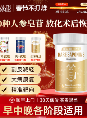 30种人参皂苷rg3胶囊放化术后疗营养品rh2速愈素免疫力*2瓶