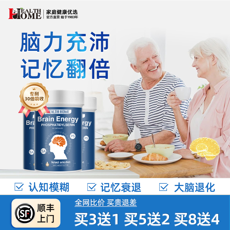 HealthHome脑活素银杏叶胶囊补脑黄金磷脂酰丝氨酸成人记忆*4
