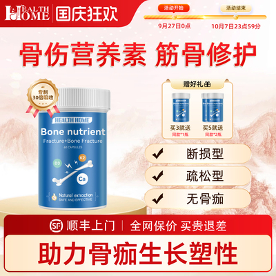 德国healthhome骨伤骨裂营养素陈旧骨伤恢复营养品接骨伤药断裂术