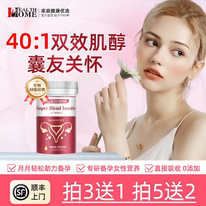healthhome肌醇hh肌醇活性叶酸