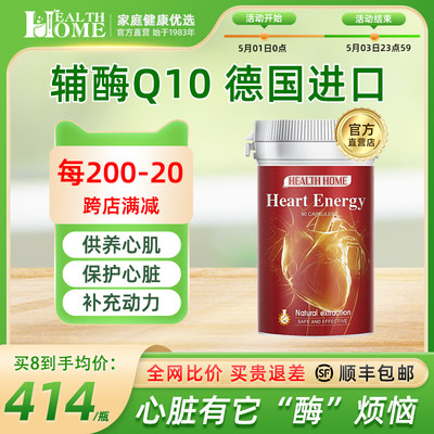 辅酶q10healthhome保护心脏