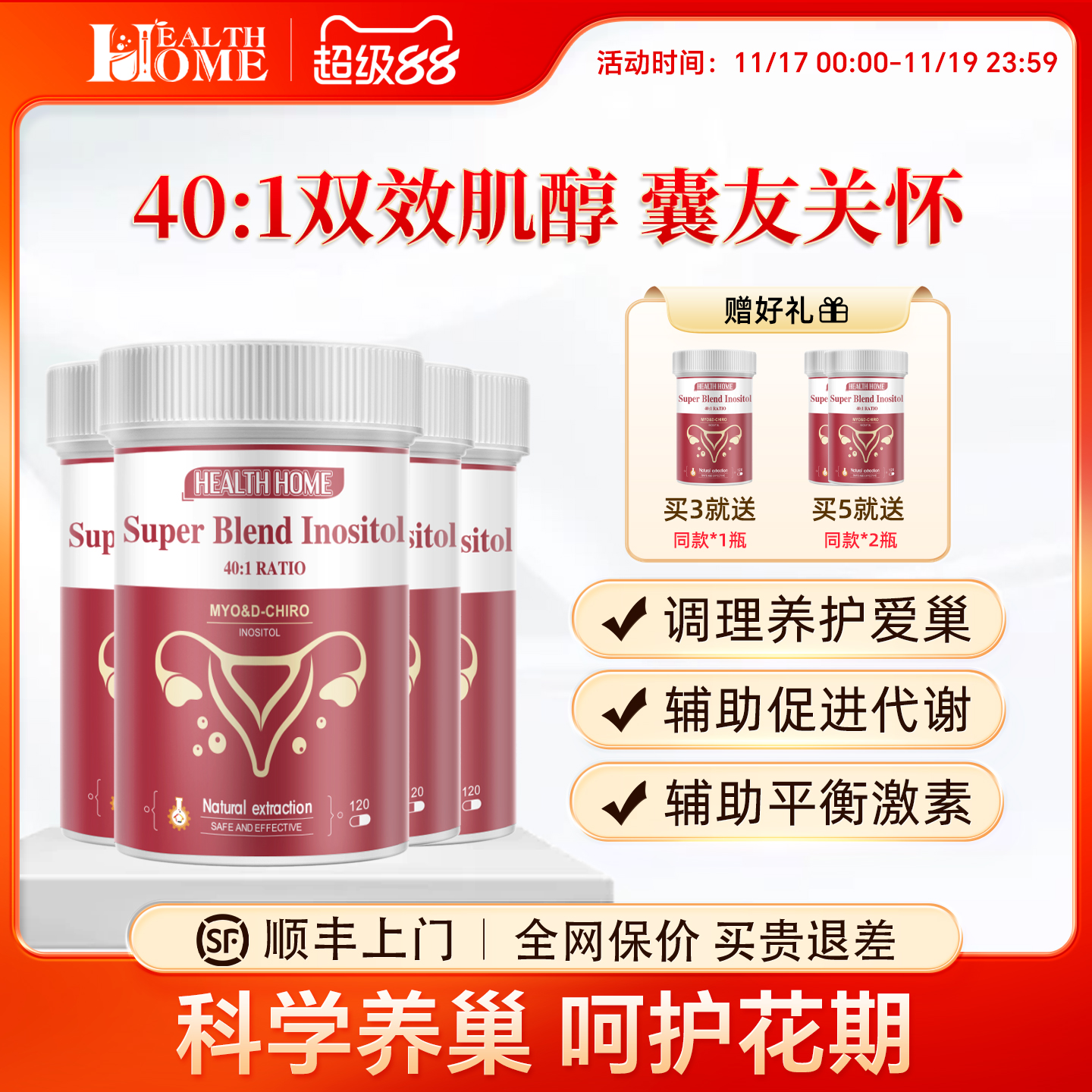 HH女性肌醇养巢备孕调理姨妈hh肌醇叶酸DCI&MYQ內分泌代谢*4瓶